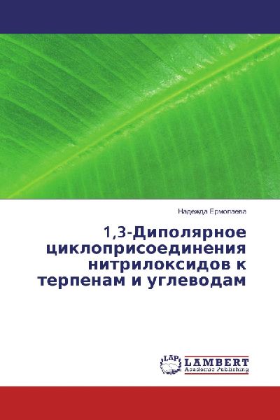 1,3-Dipolqrnoe cikloprisoedineniq nitriloxidow k terpenam i uglewodam