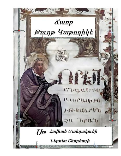 "Vardapetutiun" by St Hovhan Mandakouni, St Nerses Shnorhali