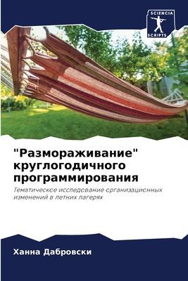 "Razmorazhiwanie" kruglogodichnogo programmirowaniq