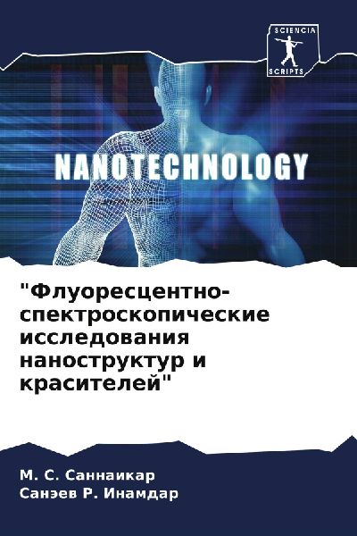 "Fluorescentno-spektroskopicheskie issledowaniq nanostruktur i krasitelej"