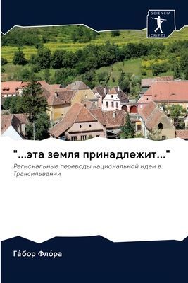 "...äta zemlq prinadlezhit..."