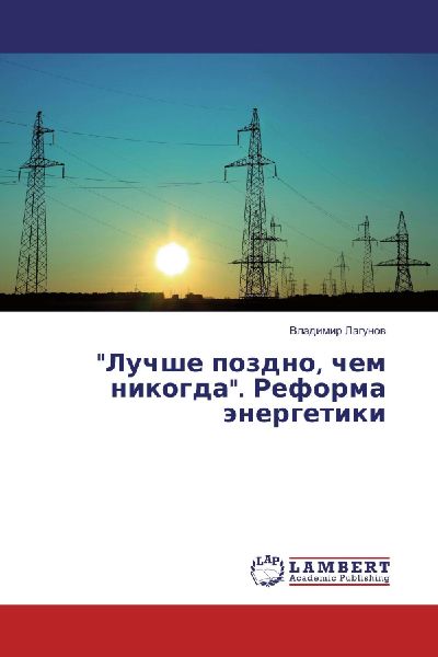 "Luchshe pozdno, chem nikogda". Reforma änergetiki
