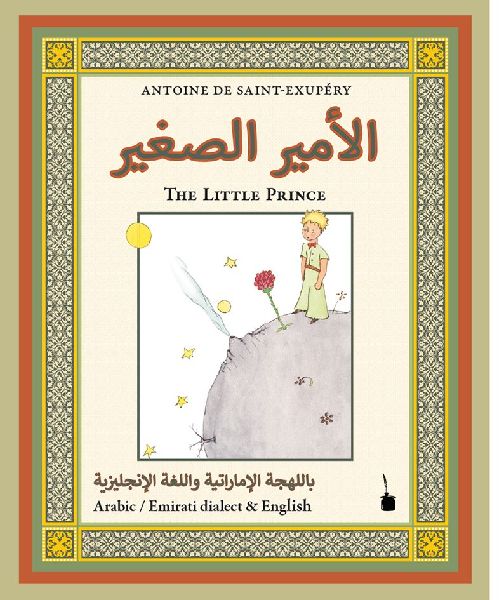 Der Kleine Prinz..El-Ameer El-Saghir