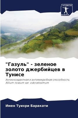 "Gazul'" - zelenoe zoloto dzherbijcew w Tunise