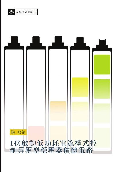 1 fu qi dong di gong hao dian liu mo shi kong zhi sheng ya xing wen ya qi ji ti dian lu