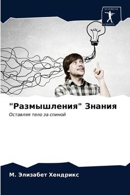 "Razmyshleniq" Znaniq