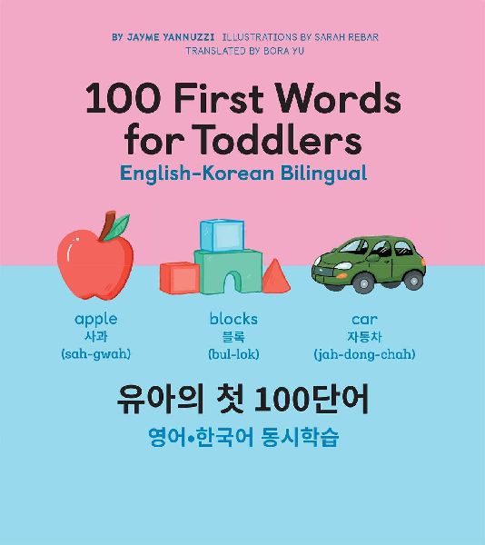100 First Words for Toddlers