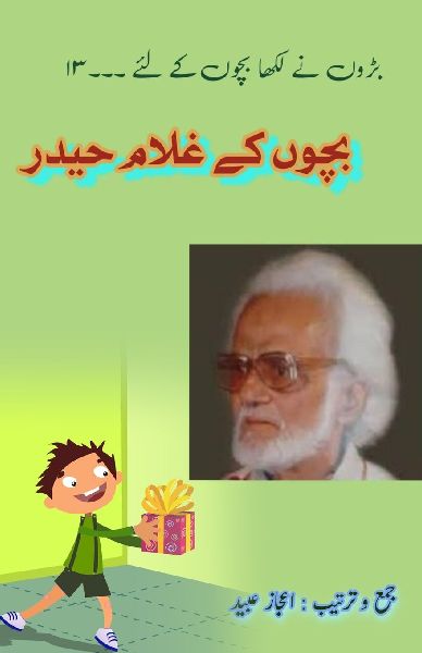 Bachchon ke Ghulam Haider
