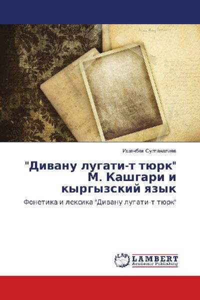 "Diwanu lugati-t türk" M. Kashgari i kyrgyzskij qzyk