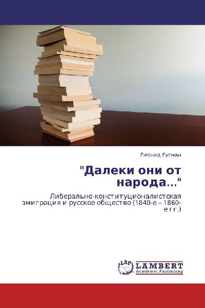 "Daleki oni ot naroda..."