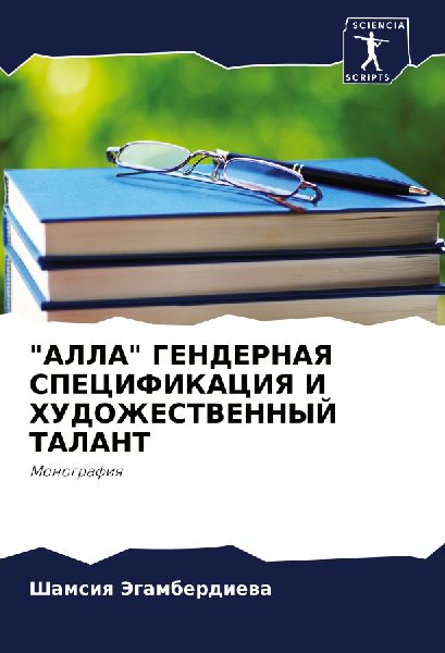 "ALLA" GENDERNAYa SPECIFIKACIYa I HUDOZhESTVENNYJ TALANT