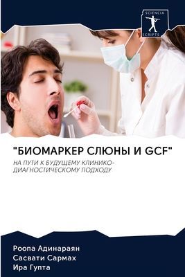 "BIOMARKER SLJuNY I GCF"