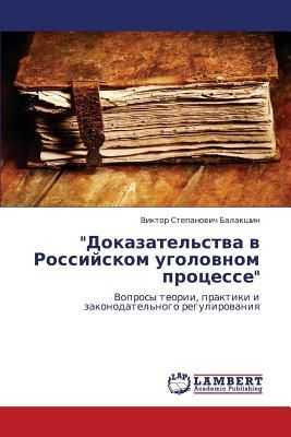 "Dokazatel'stwa w Rossijskom ugolownom processe"