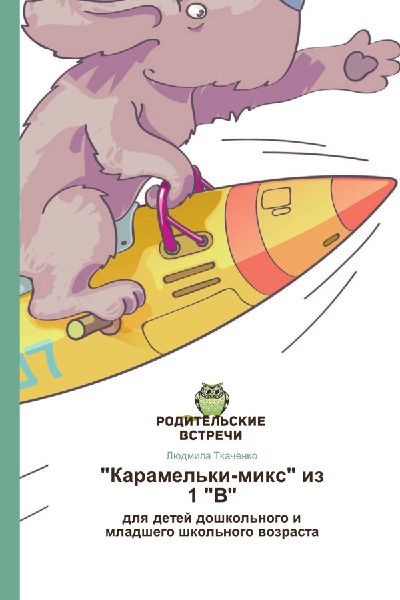 "Karamel'ki-mix" iz 1 "V"